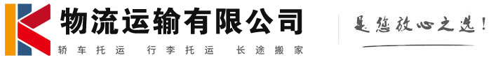 东阿物流有限公司